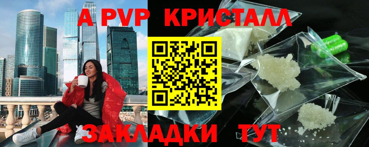 Alpha-PVP СК КРИС  A-PVP СК КРИС  Alpha PVP кристаллы  Ачинск  Вход с VPN 