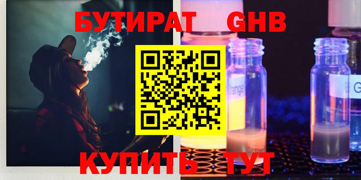 Бутират оксибутират Ачинск