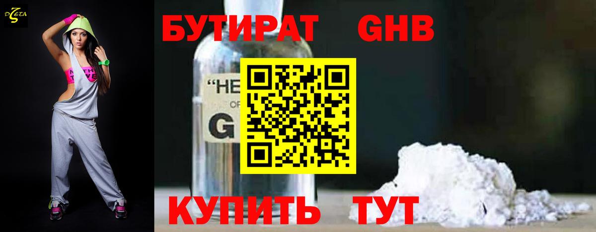 БУТИРАТ оксибутират  Вход с VPN  Ачинск 
