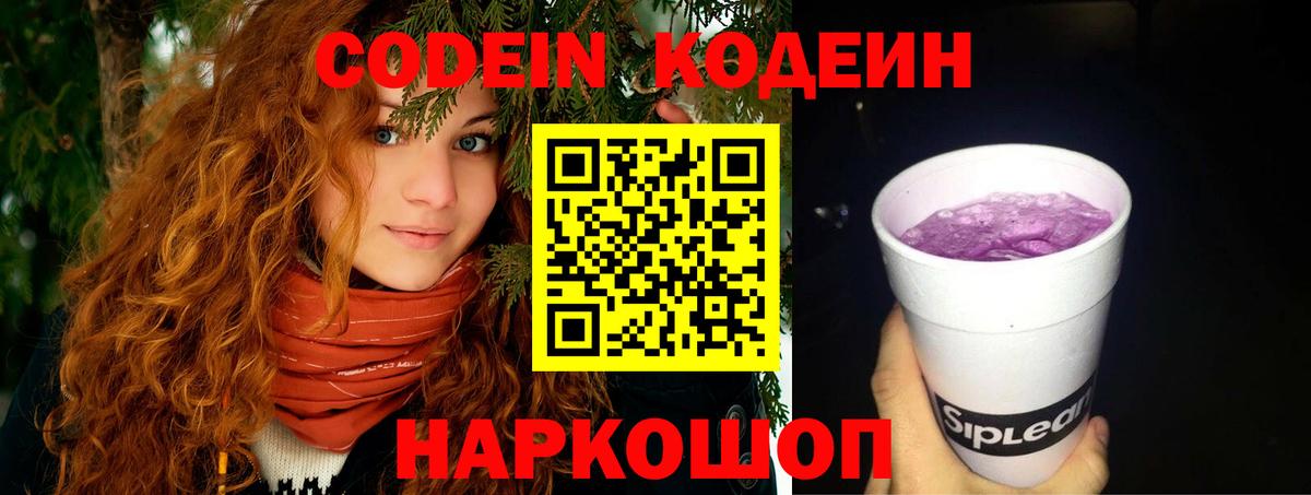 Codein Purple Drank Ачинск
