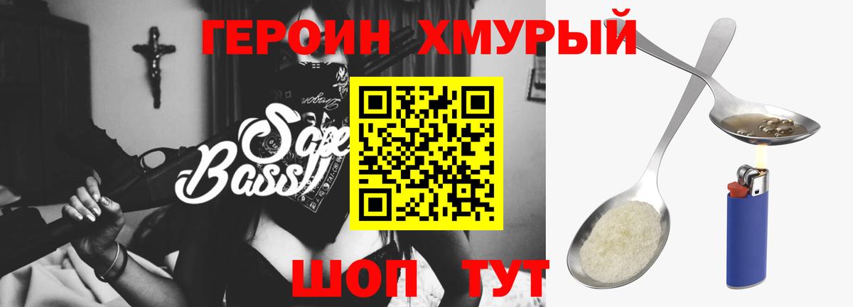 Героин хмурый  Вход с VPN  Ачинск 