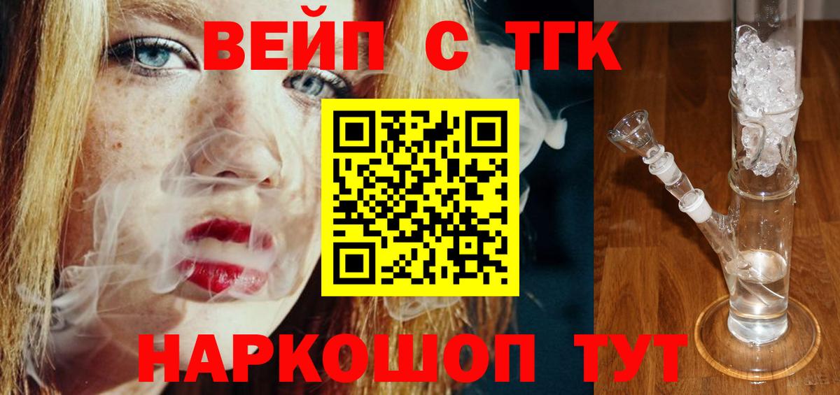 ТГК вейп Ачинск